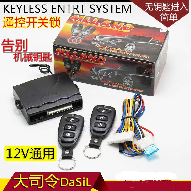 汽车中控锁免钥匙进入keyless Entry遥控开关锁带开尾箱