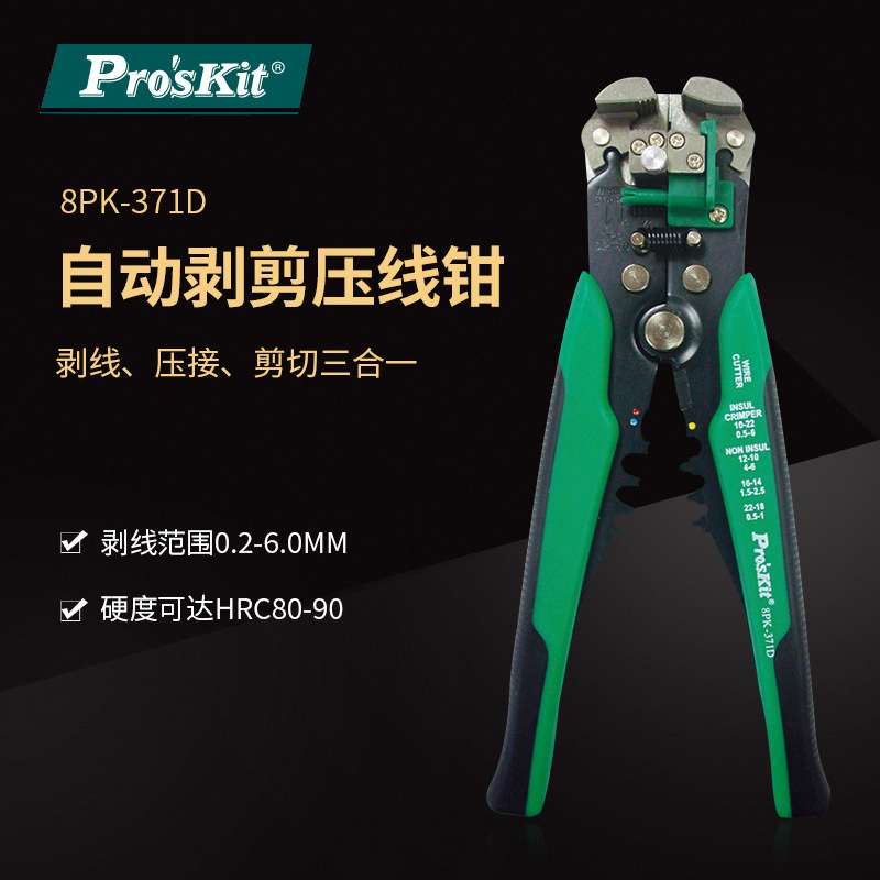 Pro`skit/宝工 8PK-371D 多功能自动剥剪压接钳剥线钳剪线钳五金