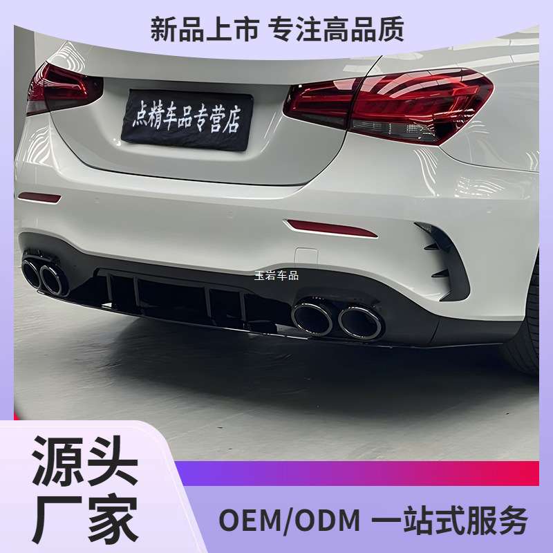 适用奔驰A级A200L A180LAMG A35L后唇尾喉排气尾翼GT中网后视玉岩