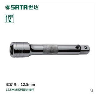 世达工具 12.5mm系列锁定接杆 13906 13907 13908 3'' 5'' 10''