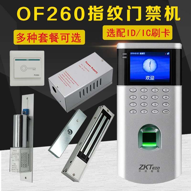 适用于中控of260指纹机 门禁考勤机系统套装玻璃门木门指纹门禁套