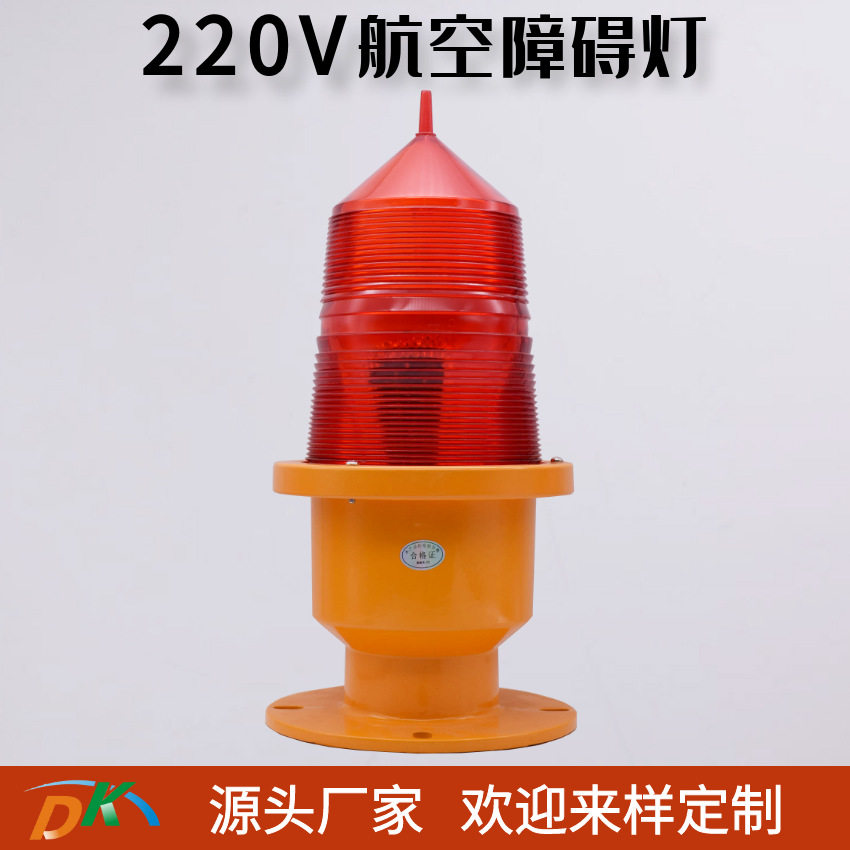 AC220V接电式航空灯中光强障碍灯航标灯高层建筑警示灯桥涵信号灯