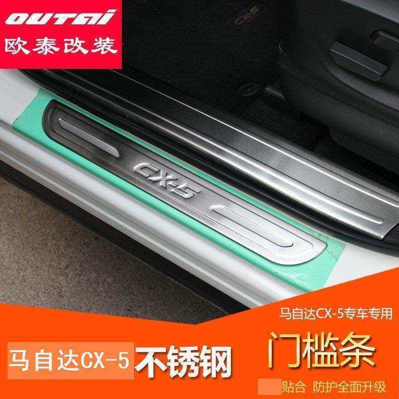 马自达CX-5内置门槛条CX-5迎宾踏板马自达cx-5门槛条改装件专用