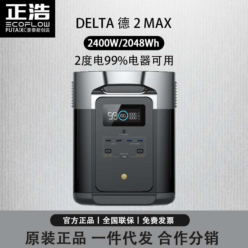 EcoFlow正浩 户外电源 DELTA 德2MAX 便携式 移动大功率大容量储