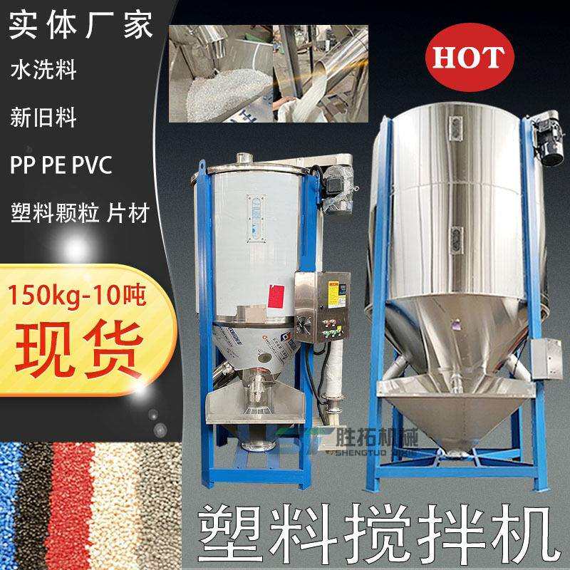 立式搅拌机不锈钢塑料颗粒拌料桶水稻粮食烘干搅拌罐加热拌料机