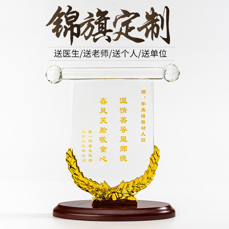 送医生的锦旗水晶感谢赠幼儿园老师月嫂月子中心物业服务