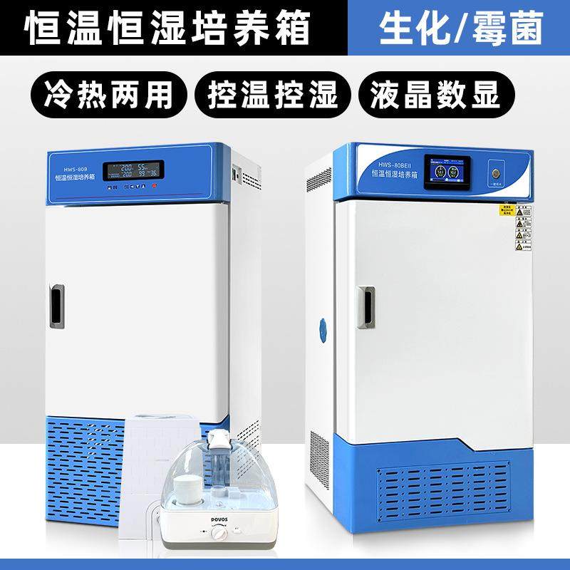 生化培养箱恒温恒湿试验箱霉菌光照培养箱人工气候箱微生物实验室,机械设备,其他机械设备,淘宝优惠券,粉丝福利购,淘宝优惠卷