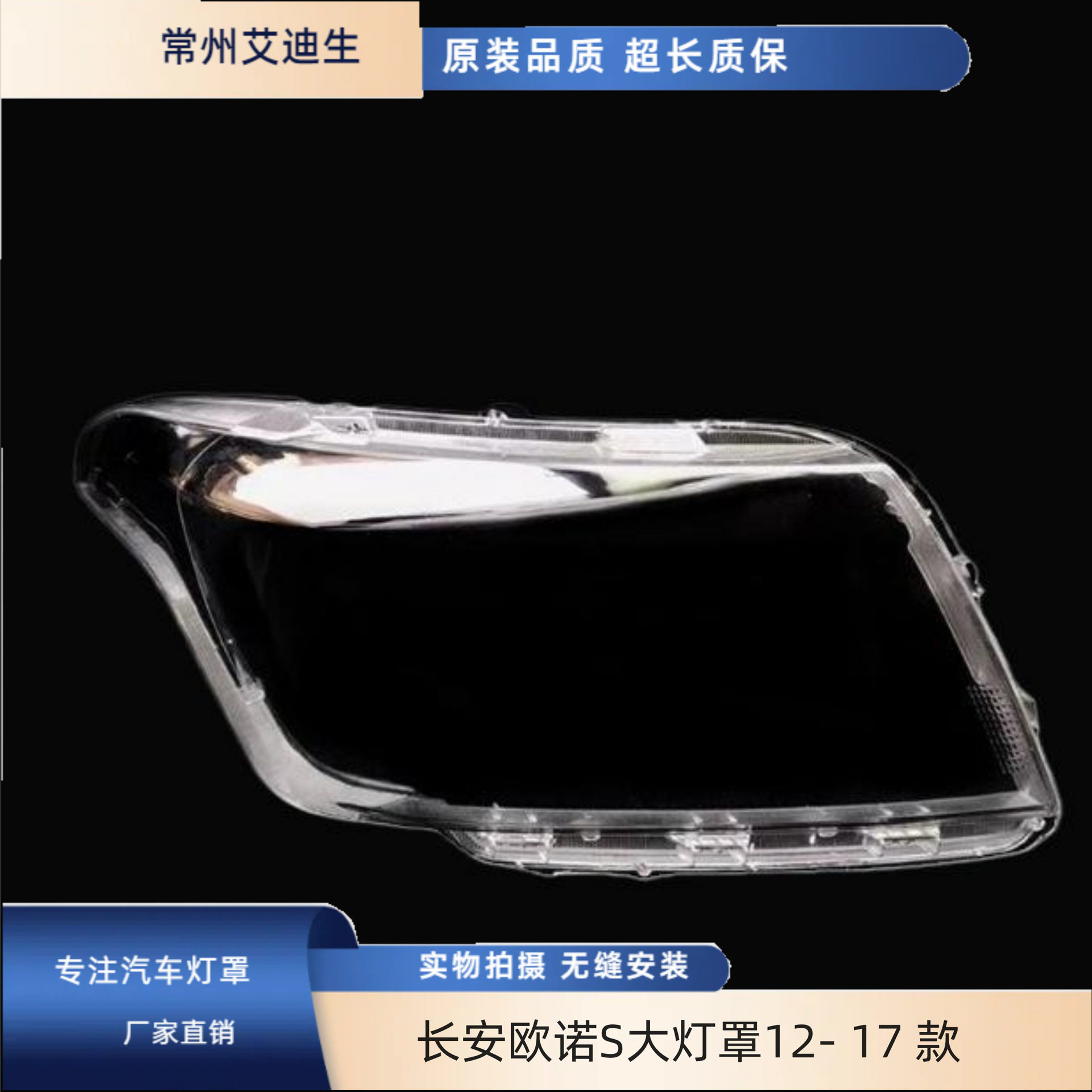 适用于长安欧诺S大灯罩12 16 17 新老款欧诺s外壳透明灯面 大灯罩