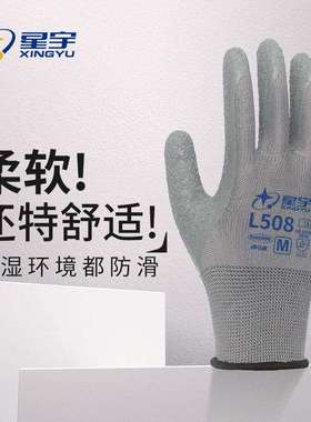 L508劳保手套皱纹浸胶耐磨防滑透气工作防护胶皮工地干活