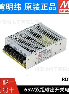 RD-65A/65B明纬65W双输出5V12V24V开关电源NED-50A/50B/D-60A/60B