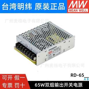 RD-65A/65B明纬65W双输出5V12V24V开关电源NED-50A/50B/D-60A/60B
