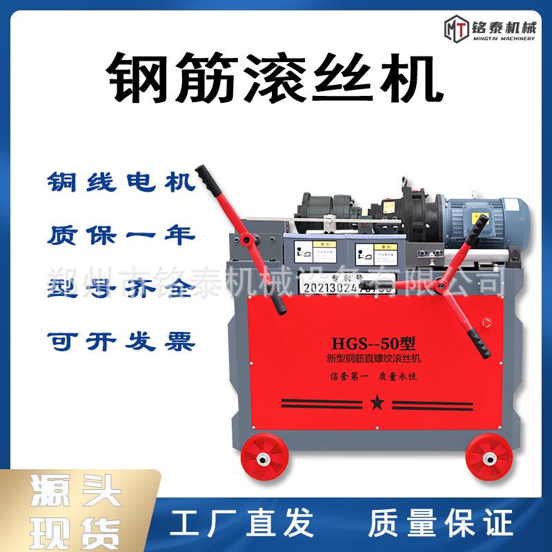 HGS40型钢筋直螺纹剥肋滚丝机建筑工地用钢筋车丝机全自动套丝机