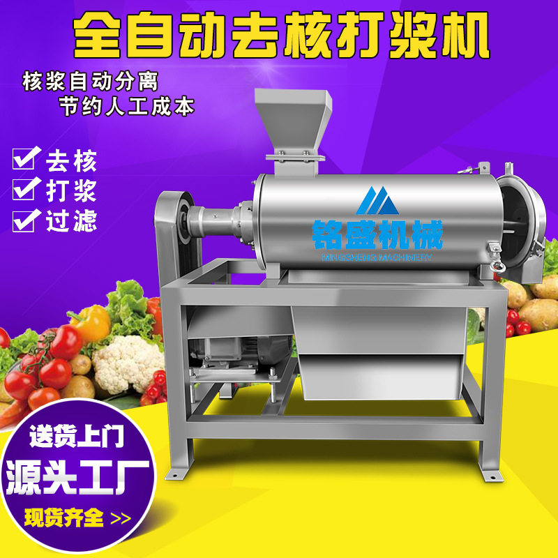 黄花梨多功能榨汁去核打浆机