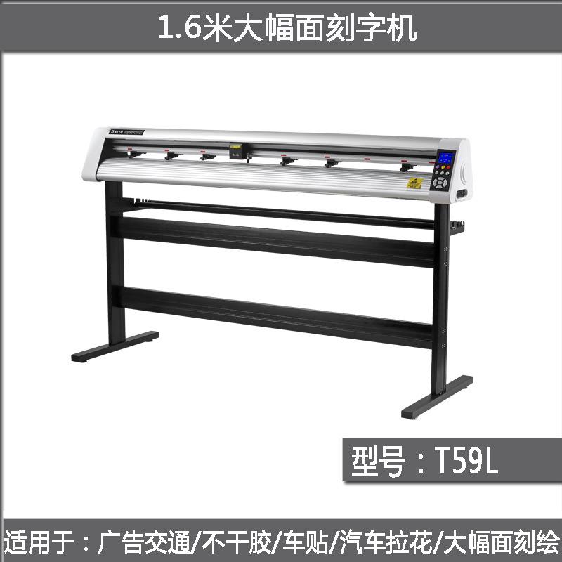 大幅面酷刻刻字机T59L汽车贴膜改色车贴墙贴交通标识标牌刻绘机