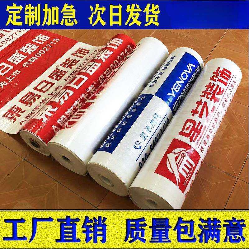 地膜装修铺地面瓷砖地板地砖保护膜一次性防护垫家装加厚防潮膜
