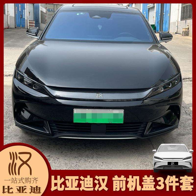 21-25款比亚迪汉改装黑武士中网前脸黑色中网饰条前机盖灯眉