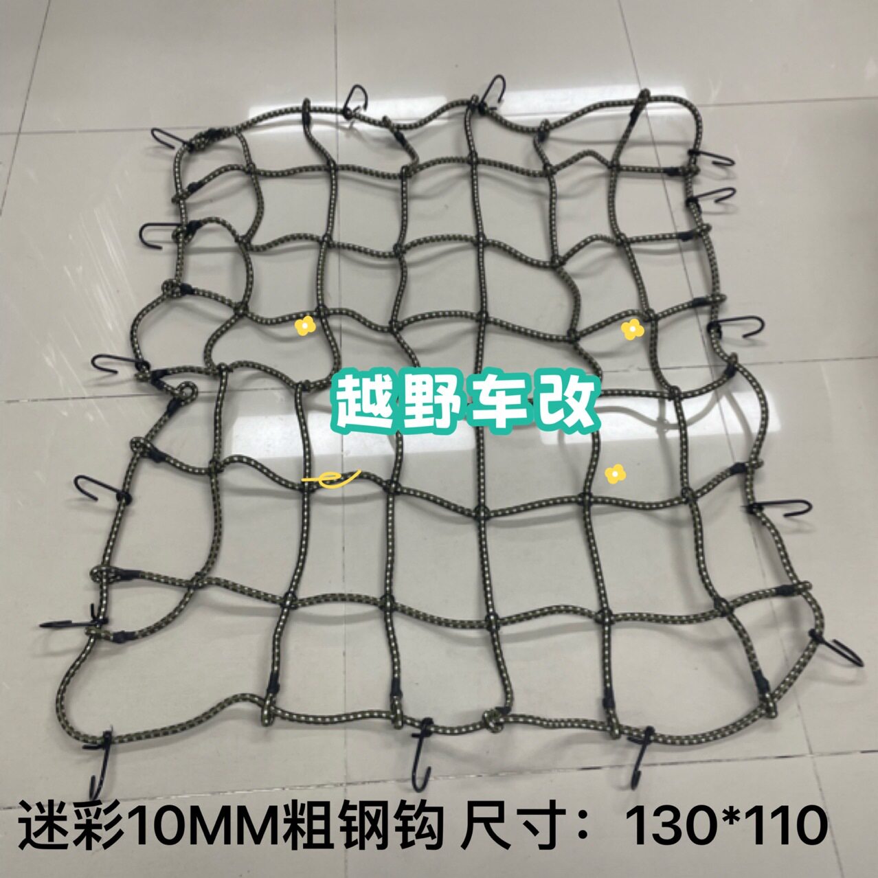 汽车越野车车顶行李架行李框网兜网绳安全固定行李包网加粗弹力绳