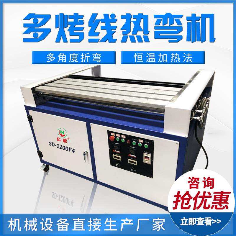 亚克力多烤线热弯机四道角折边机亚克力灯箱塑胶制品热弯设备