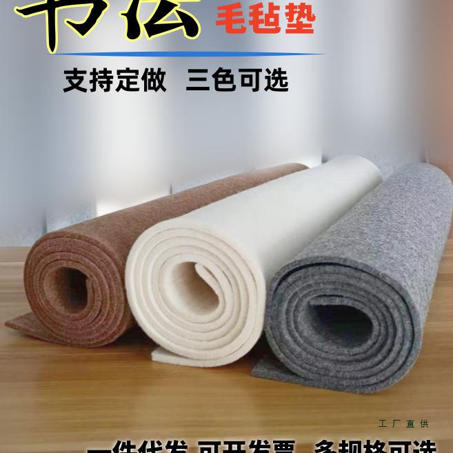 订做书画毡纯羊毛书法毛毡垫画毯加厚大尺寸毛笔字练习垫羊毛画