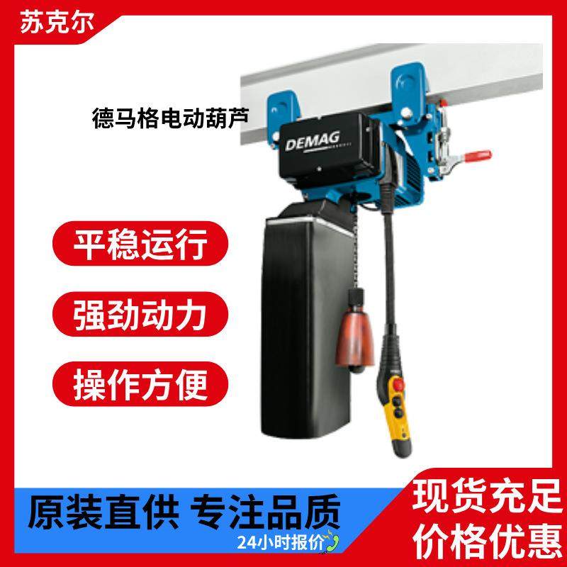 德马格环链电动葫芦吊机固定移动单速/双速欧式洁净KBK起重悬挂式