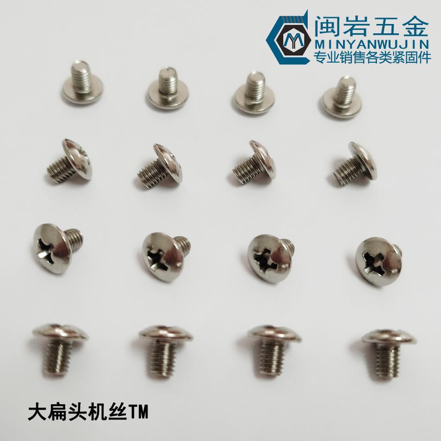 大扁头机螺钉TM3/3.5*4~30铁镀镍大扁头机牙螺丝千个单价