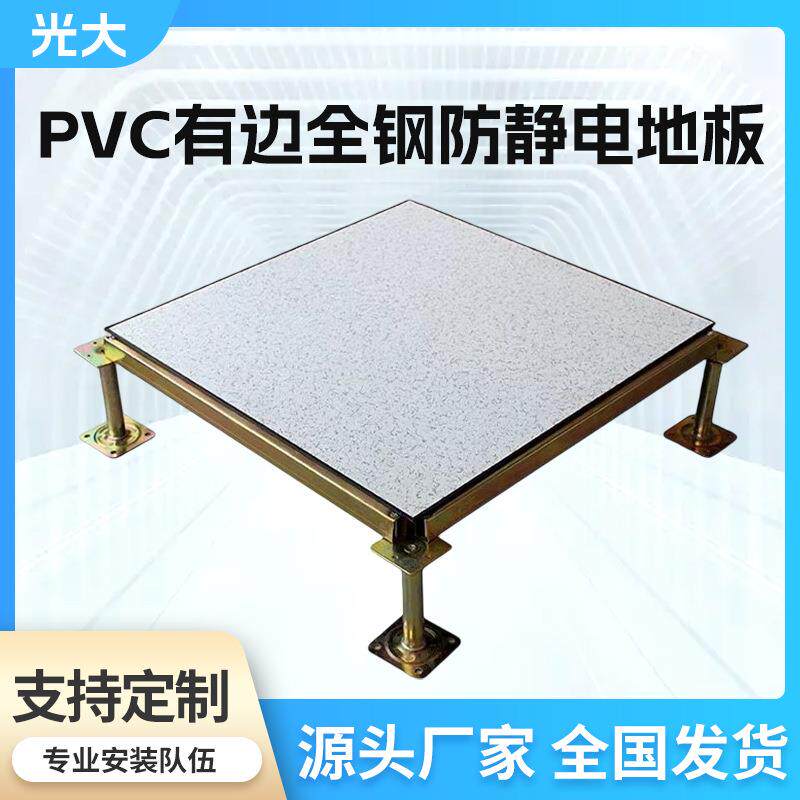 全钢pvc防静电地板PVC全钢防静电学校专用架空地板防静电全钢地板