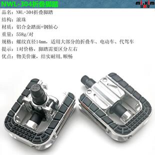 自行车代驾车折叠车铝合金折叠脚踏踏板脚蹬台资厂生产