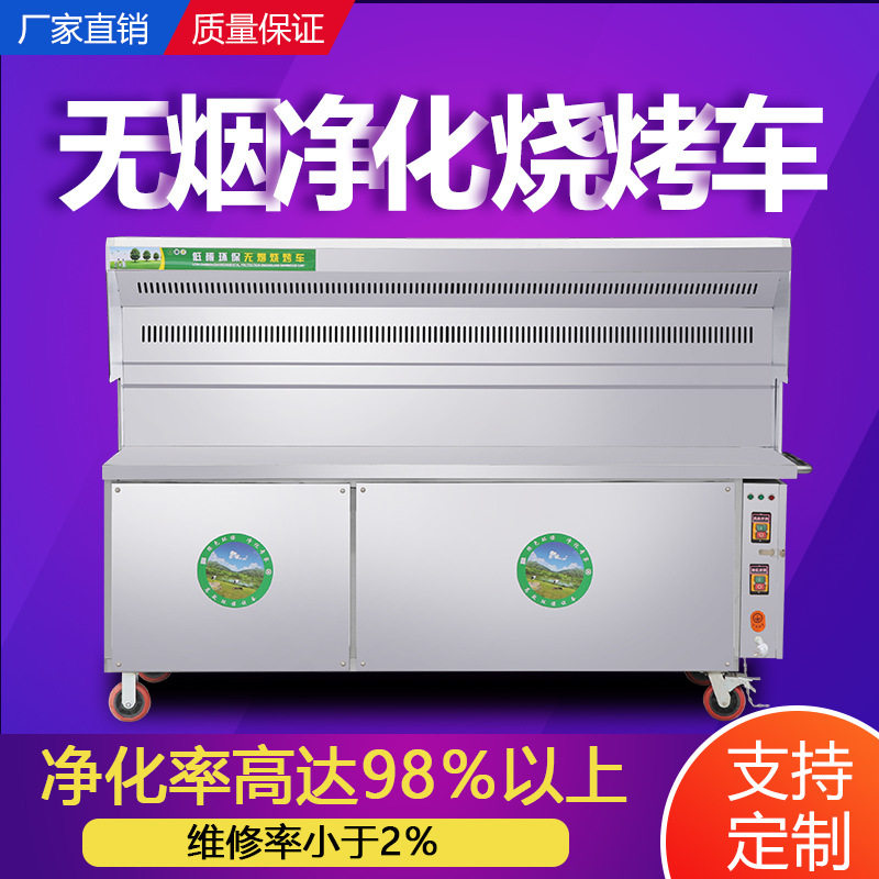 商用无烟净化器移动烧烤车