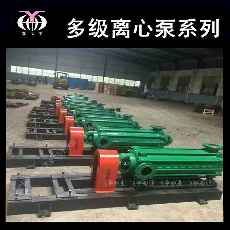 D MD型多级泵 D80-30X9 卧式多级离心泵 矿用高扬程管道增压泵