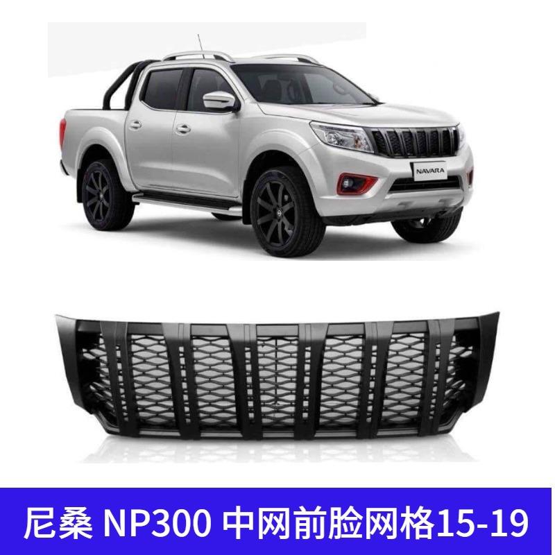 适用尼桑瓦拉NavaraNP300中网前脸网格带LED灯格栅装饰件汽车