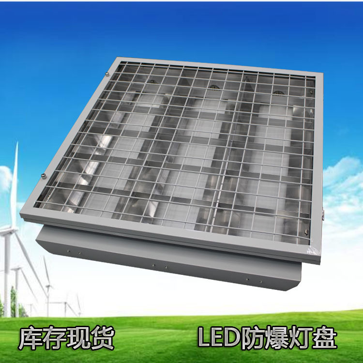 防爆网格栅灯盘 嵌入式LED防爆格栅灯 LED防爆格栅灯盘偏光