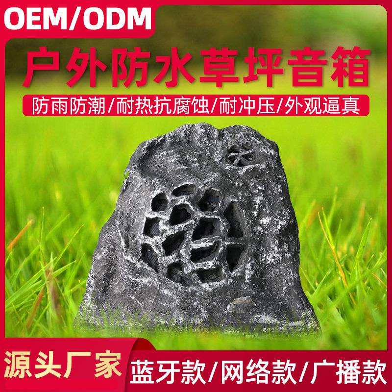 工程广播音响户外灯塔草坪音箱防水喇叭小区学校公花园假山石头