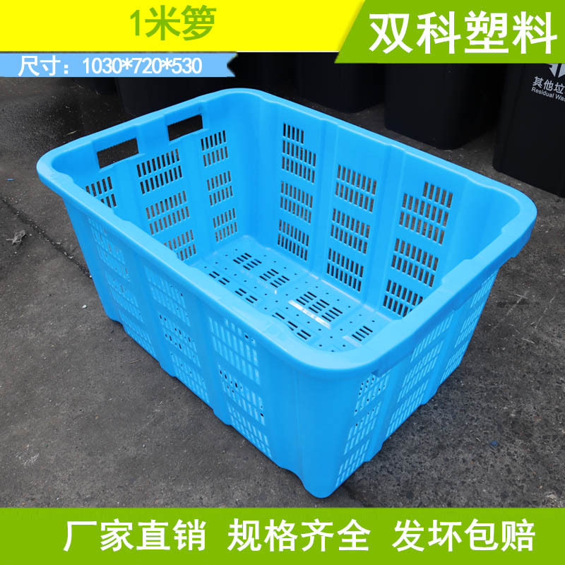 1米塑料箩大号周转箩筐水果蔬菜箩加厚特大服装箩