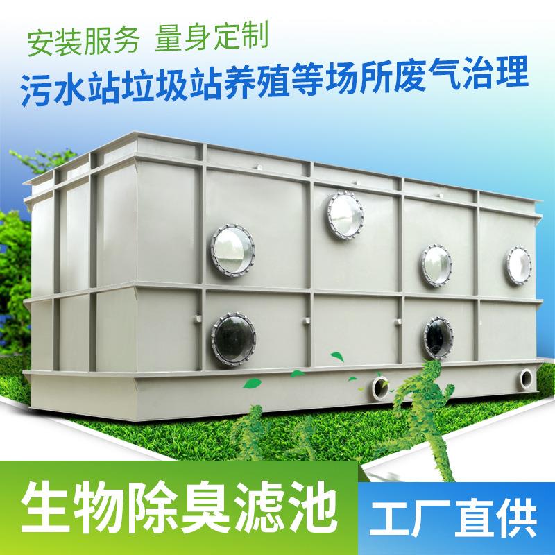 生物除臭箱养殖场屠宰场污水站垃圾站废气滴滤塔PP生物除臭设备