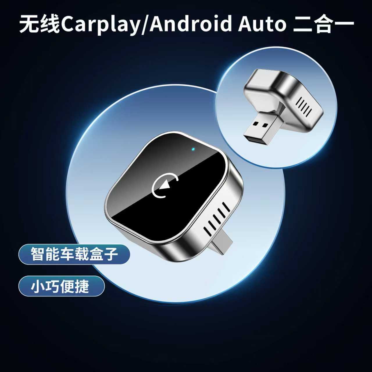无线carplay车机互联便携款有线转无线车载导航二合一盒子carplay