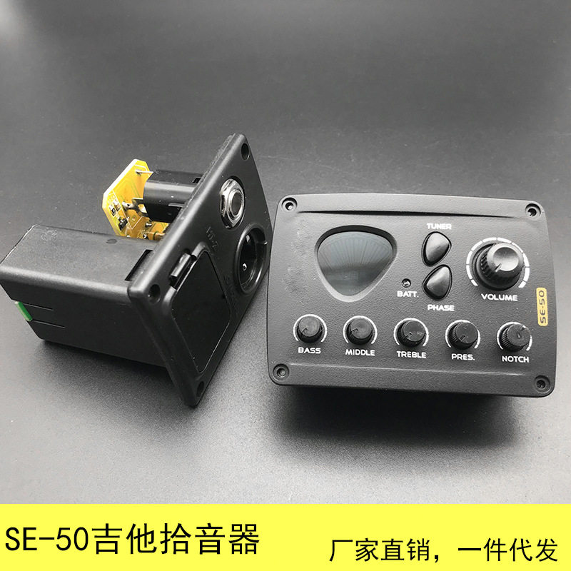 吉他电箱拾音器5段均衡器