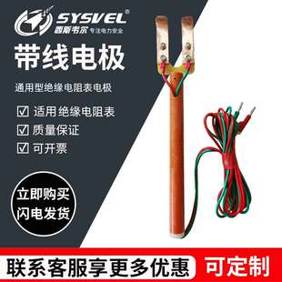 西斯韦尔绝缘自检电极绝缘电阻表检测绝缘工具电力施工SYS-DJ-X5