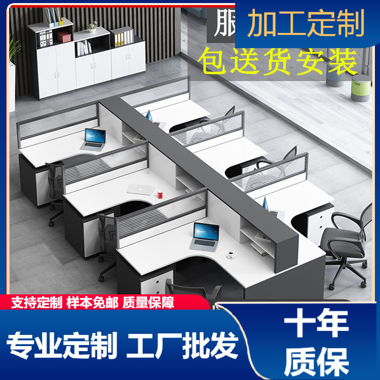 职员办公桌椅2/4人位屏风卡座