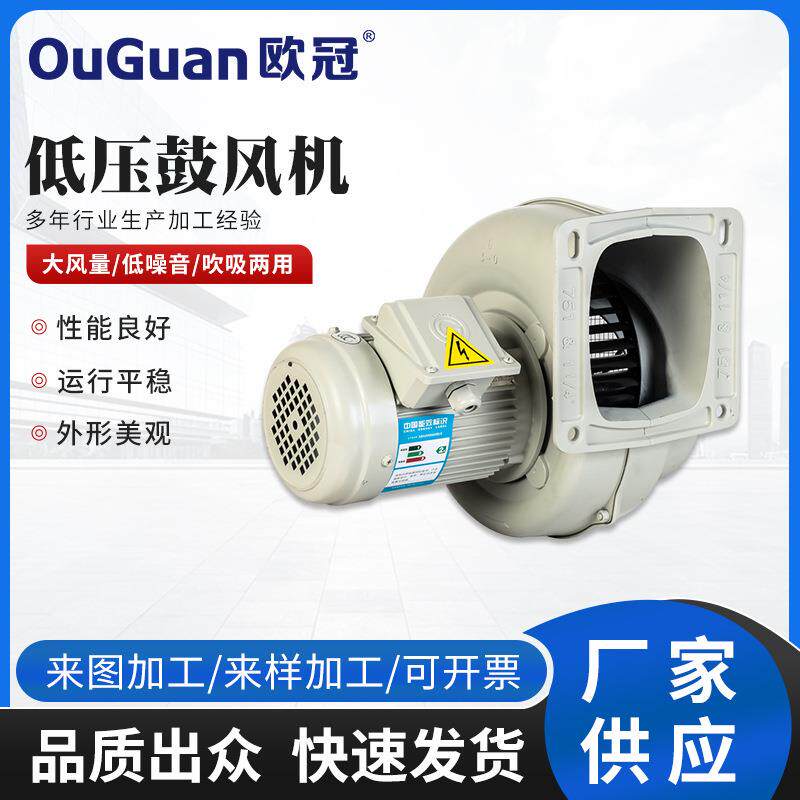 欧冠离心低压鼓风机吹吸两用MS-751A0.75KW机械散热冷却风机220v