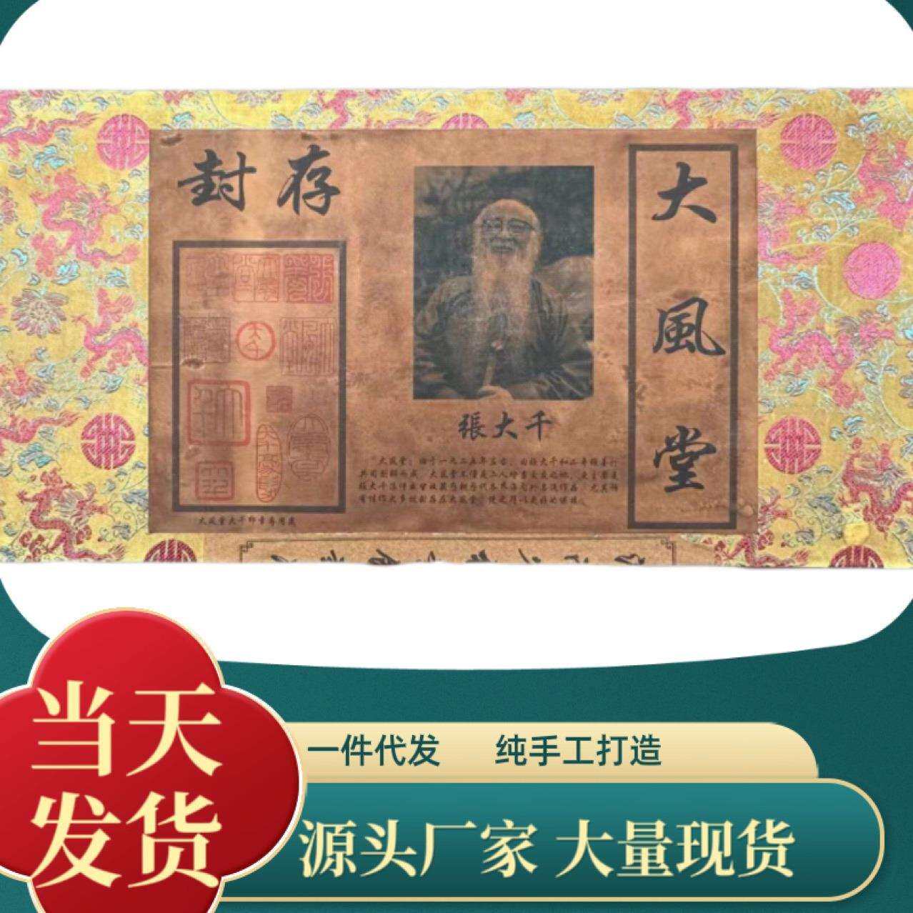 直销锦盒张大千封存大风堂中堂画卷轴画四副仿古精品字画中堂