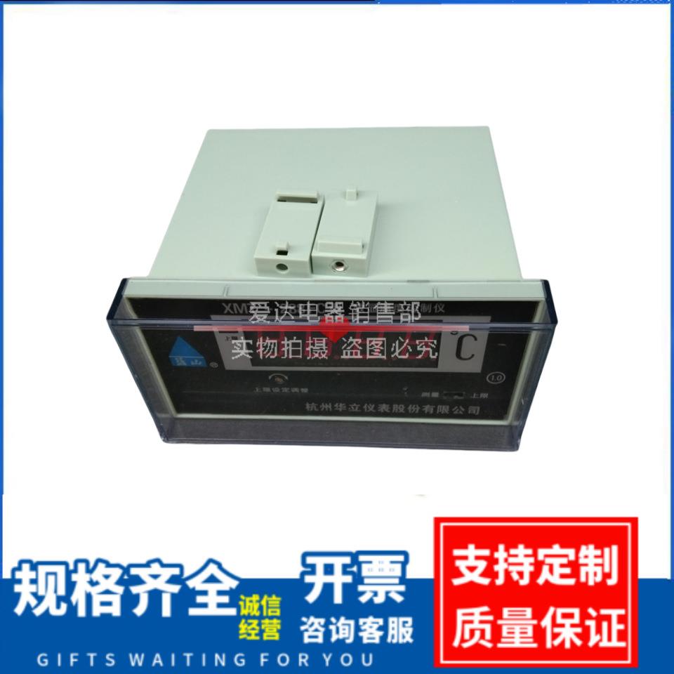 华立XMT-288FC数显表显示仪数显仪0-1204-20ma