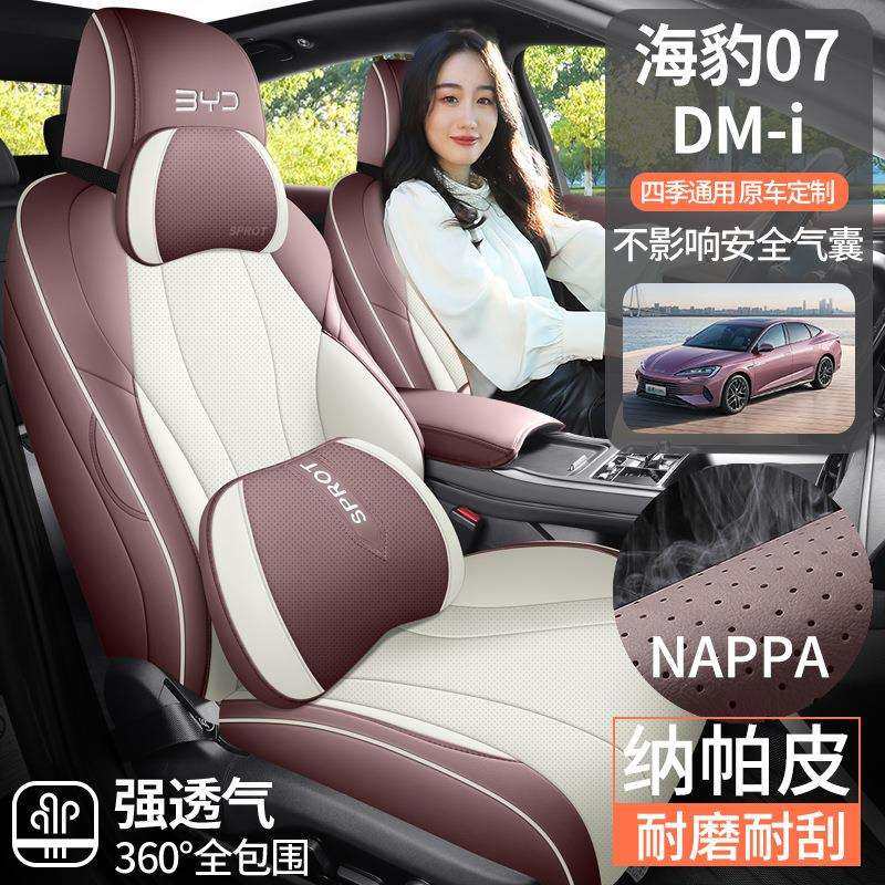 比亚迪海豹07DMI专用汽车座套四季通用全包围坐垫透气打孔座椅套,收纳整理,烫衣板及配件,淘宝优惠券,粉丝福利购,淘宝优惠卷