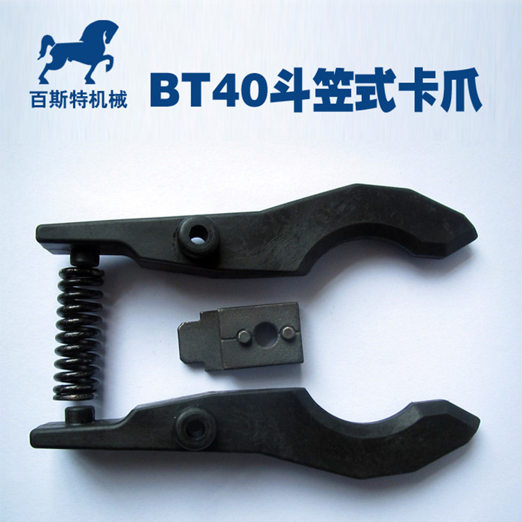 BT40斗笠式刀夹数控机床配件BT40弹簧左右刀夹BT40斗笠式刀夹卡爪