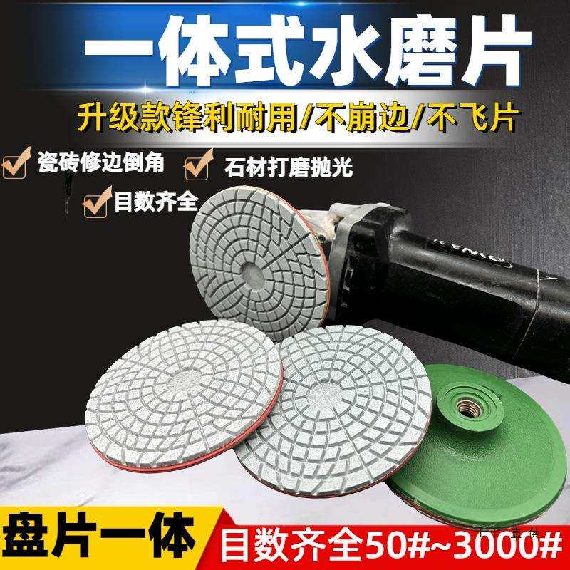 角磨机打磨片一体式瓷砖修边磨片石材倒角磨边水磨片水泥地坪打磨