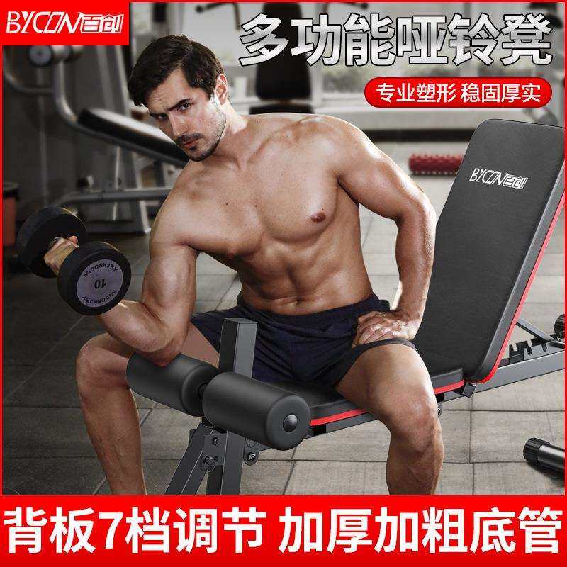 百创哑铃凳多功能八合一全折叠家用飞鸟卧推凳健身椅仰卧板健身器