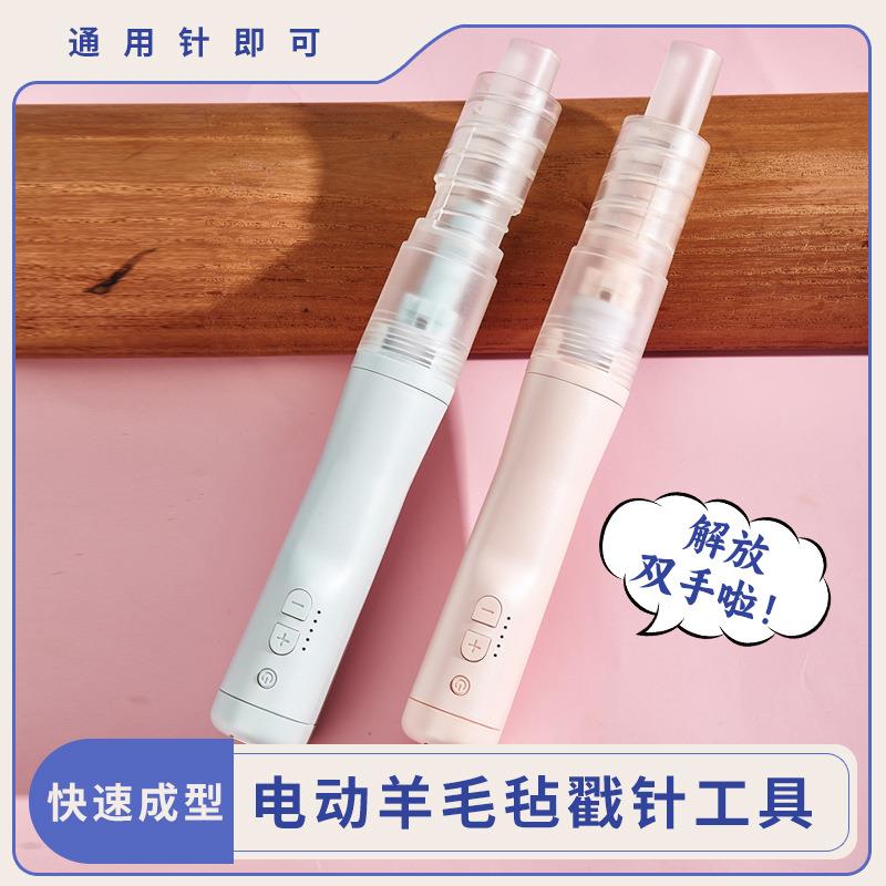 羊毛毡电动戳针工具戳戳乐电动戳机手持电动戳针无线电动戳针手作