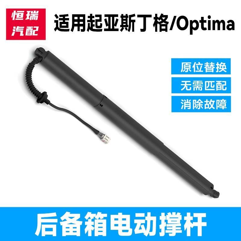 适用起亚斯汀格StingerOptima电动尾门撑杆电动后备箱支撑杆