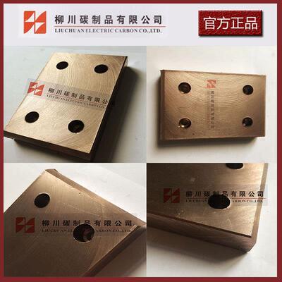 柳川碳刷滑触片C41220*80*12015*100*150电刷片优质耐磨