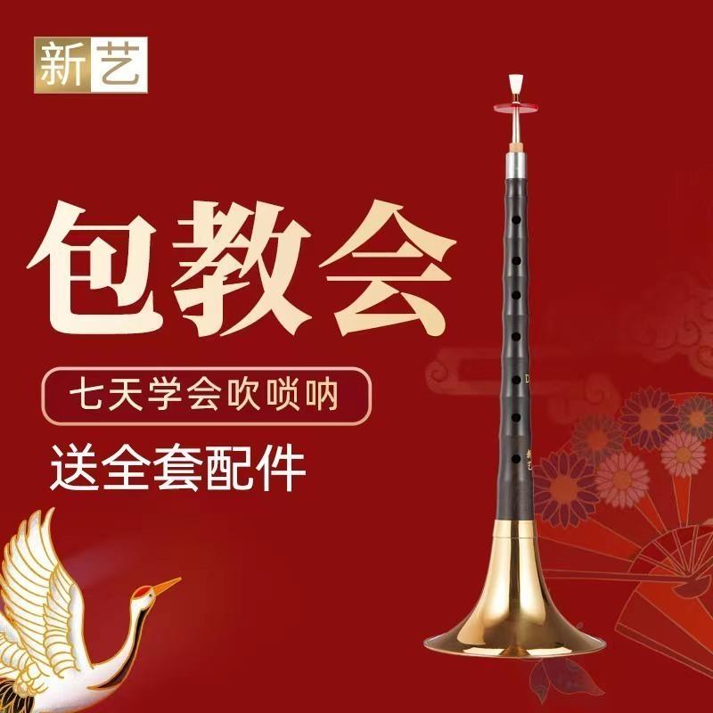 梵砂演奏乌木唢呐乐器全套d调D调初学者入门小号喇叭哨片配件