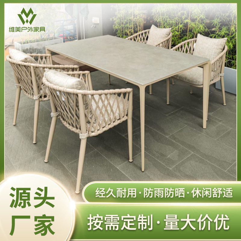 户外岩板餐桌铝合金绳编桌椅休闲藤编椅庭院阳台花园组合防水防腐